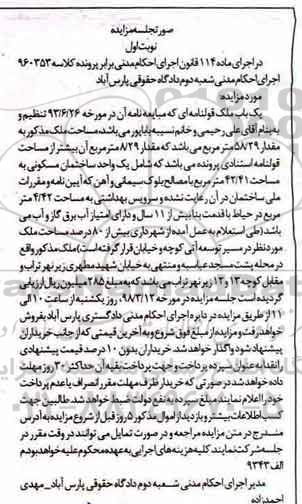 مزایده ،مزایده ملک به مساحت 58.29 مترمربع 