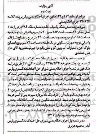  مزایده ،مزایده خانه به مساحت 240 مترمربع 