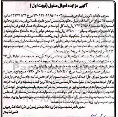 مزایده ، مزایده یک دستگاه شیرینگ