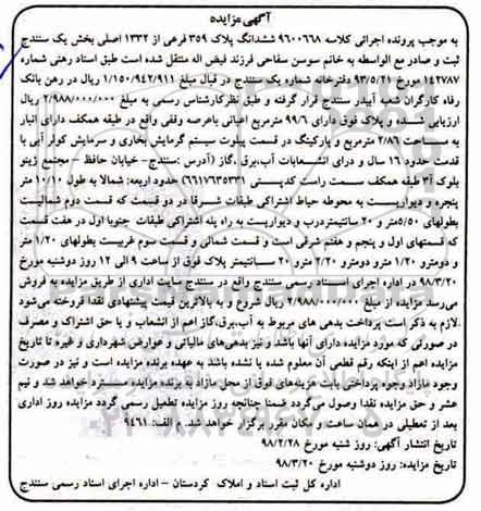 مزایده ،مزایده ملک به مساحت 2.86 مترمربع 