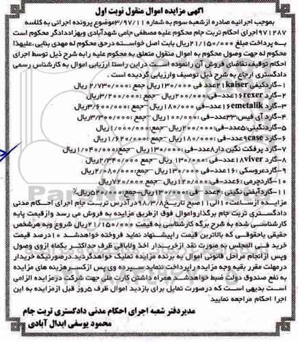 مزایده, مزایده فروش گارد ...