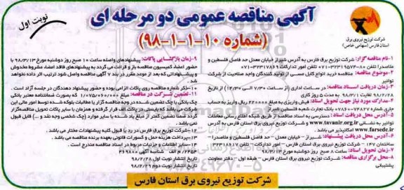 مناقصه , مناقصه خرید انواع کابل مسی