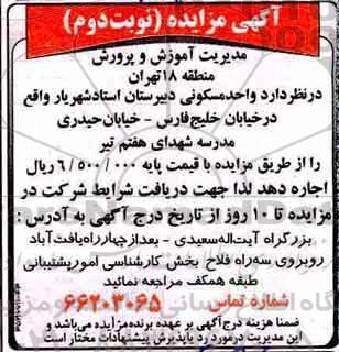 مزایده , مزایده اجاره واحد مسکونی نوبت دوم