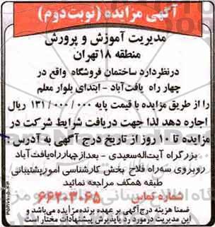 مزایده ,مزایده اجاره ساختمان فروشگاه ... نوبت دوم
