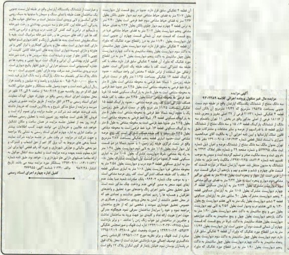 مزایده , مزایده آپارتمان به مساحت 195.35 مترمربع