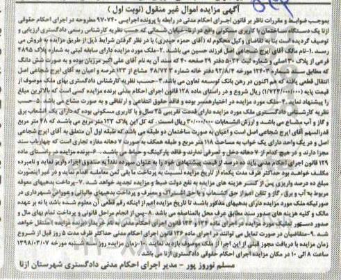 مزایده ,مزایده ملک به پلاک 4895 فرعی از پلاک 30 اصلی