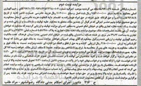 مزایده ,مزایده مغازه تجاری به پلاک 51.480