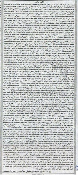 مزایده ,مزایده زمین به مساحت 438 مترمربع 