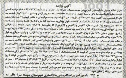 مزایده , مزایده خانه مسکونی به مساحت 115 متر 