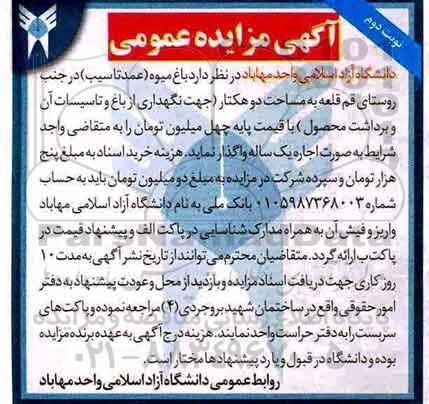 مزایده, مزایده اجاره باغ میوه  - نوبت دوم 