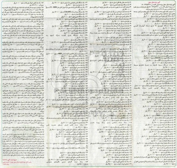 مزایده, مزایده سرویس خواب چوبی دو نفره و...