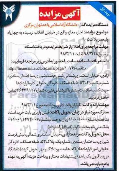 مزایده, مزایده اجاره مغازه 