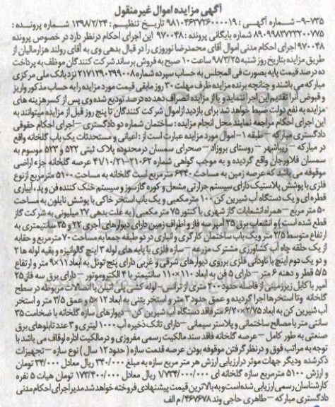 مزایده ، مزایده گلخانه به مساحت5100 مترمربع