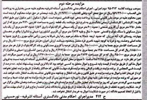 مزایده ,مزایده زمین به مساحت 4130 مترمربع