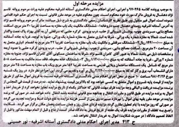 مزایده , مزایده مغازه به مساحت 30 مترمربع