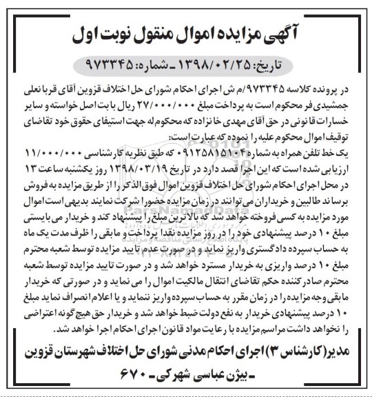 مزایده, مزایده خط تلفن همراه