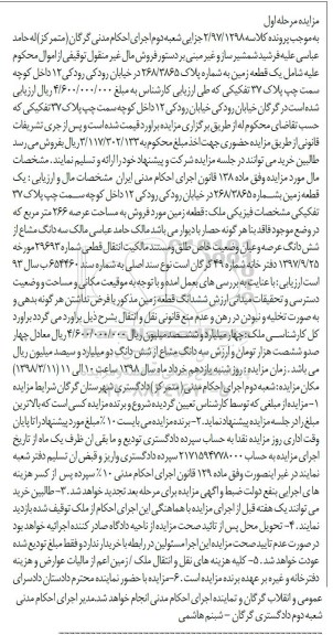 مزایده , مزایده قطعه زمین به مساحت 266 مترمربع 