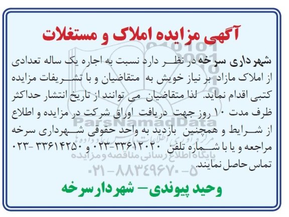 مزایده,مزایده اجاره تعدادی از املاک