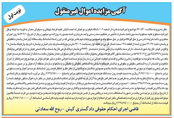 مزایده , مزایده آپارتمان مسکونی به شماره ثبت 26067