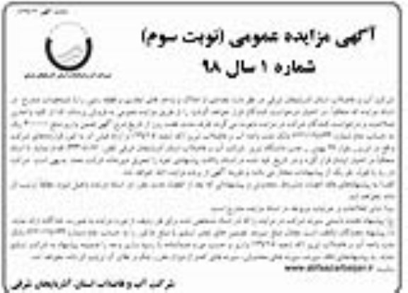 مزایده مزایده فروش تعدادی از املاک و واحدهای تجاری و قطعه زمین -نوبت دوم