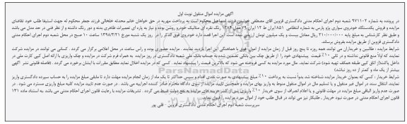 مزایده ، مزایده فروش یک دستگاه خودروی سواری پژو پارس 