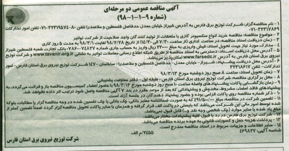 مناقصه , مناقصه خرید انواع سکسونر گازی با ملحقات 