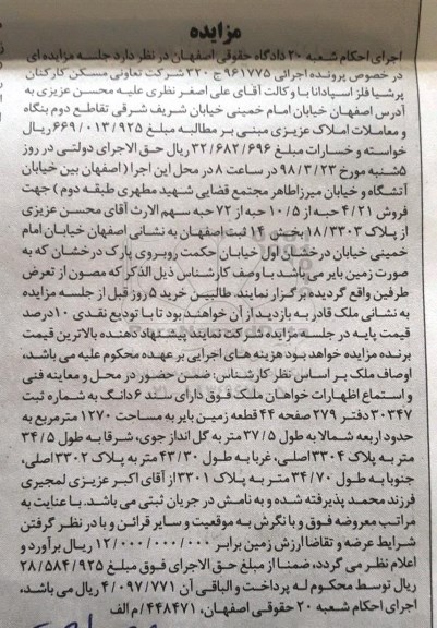 مزایده , مزایده زمین به مساحت 1270 مترمربع 