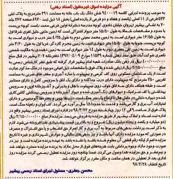 مزایده ,مزایده ملک به پلاک ثبتی 572 فرعی از 11 اصلی