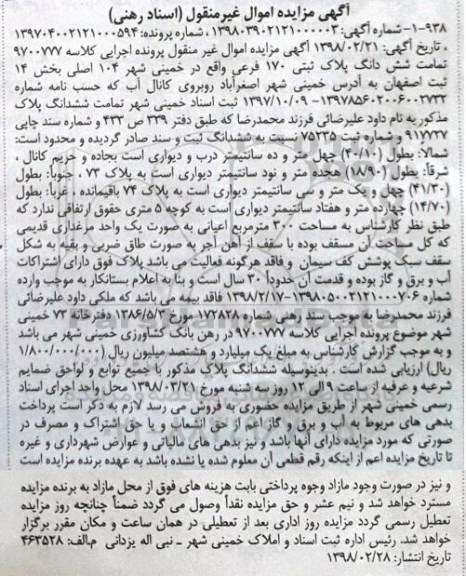 مزایده ,مزایده ملک به پلاک ثبتی 170 فرعی