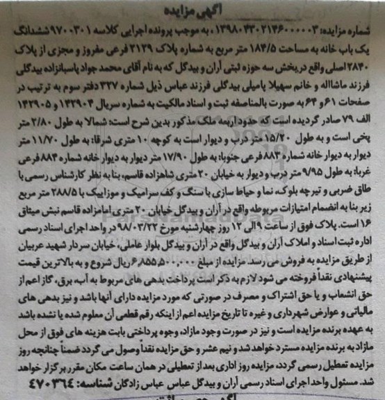 مزایده , مزایده خانه به مساحت 184.5 مترمربع 