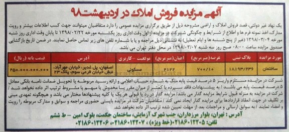 مزایده , مزایده فروش املاک و اراضی کاربری مسکونی