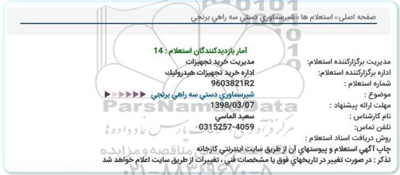 استعلام , استعلام  شیر سماوری دستی سه راهی برنجی