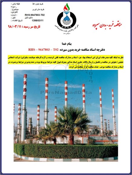 مناقصه ، مناقصه خرید مش توری گالوانیزه 