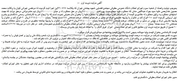 مزایده، مزایده انواع کت و شلوار با پارچه خارجی ترک در و...