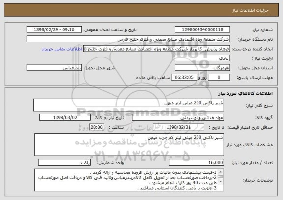 استعلام شیر پاکتی 200 میلی لیتر میهن