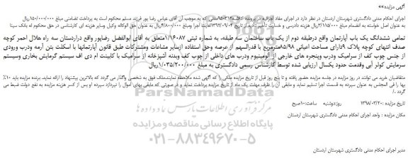 مزایده، مزایده تمامی ششدانگ یک باب آپارتمان