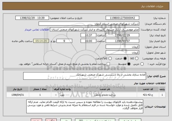 استعلام آماده سازی بخشی از راه دسترسی شهرک صنعتی شهربابک