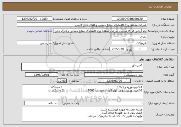 استعلام کمپرسور 