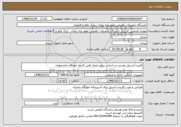 استعلام کابینت استیل بچسب بر اساس براورد متراژ تامین کننده خوابگاه دانشجویان