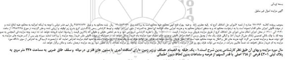مزایده، مزایده فروش ملک
