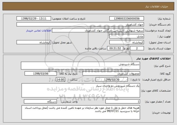 استعلام دستگاه شیردوش