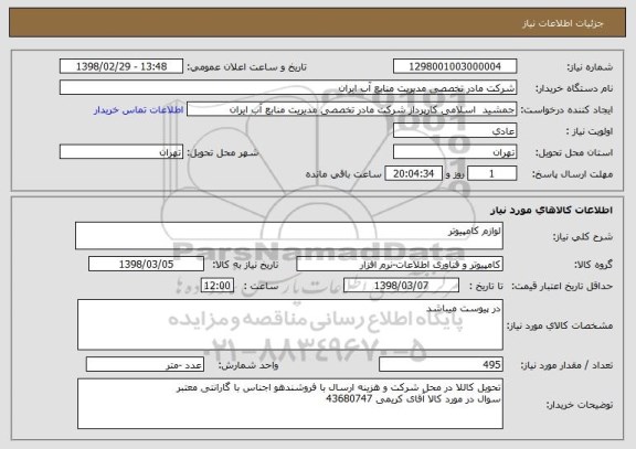 استعلام لوازم کامپیوتر