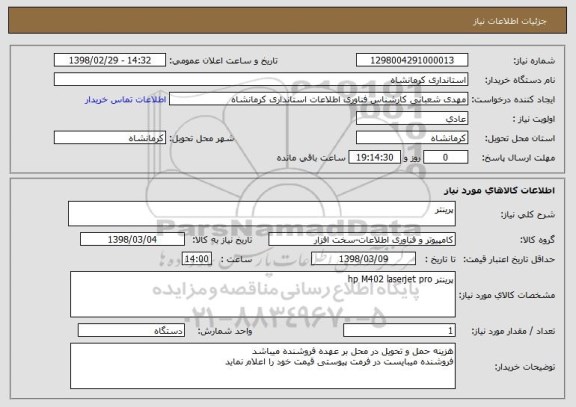 استعلام پرینتر