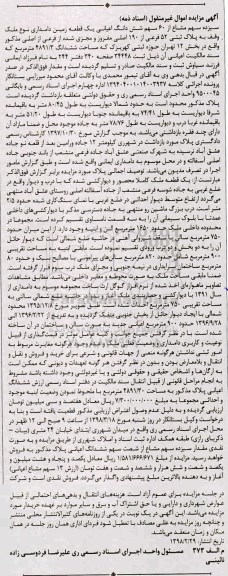 مزایده,مزایده سیزده سهم مشاع از 60 سهم ششدانگ زمین
