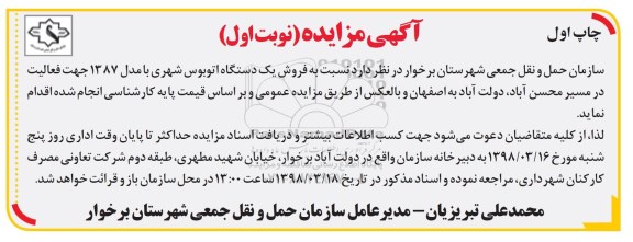 مزایده, مزایده فروش یک دستگاه اتوبوس شهری