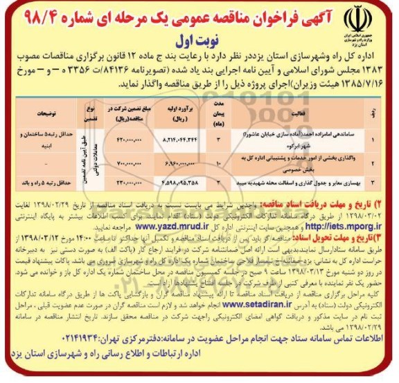 آگهی فراخوان مناقصه عمومی, فراخوان ساماندهی امامزاده