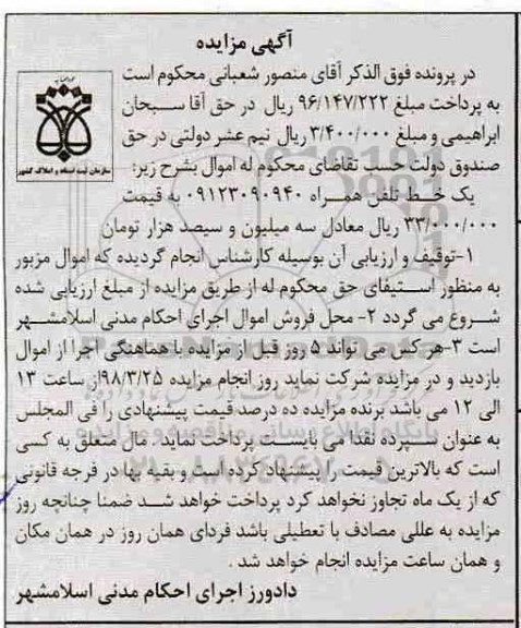 مزایده ,مزایده یک خط تلفن همراه 