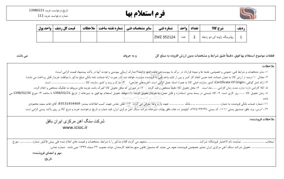 استعلام , استعلام رولبرینگ زاویه ای دو ردیفه