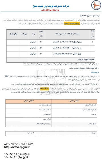 استعلام, استعلام ورق استیل 310S...