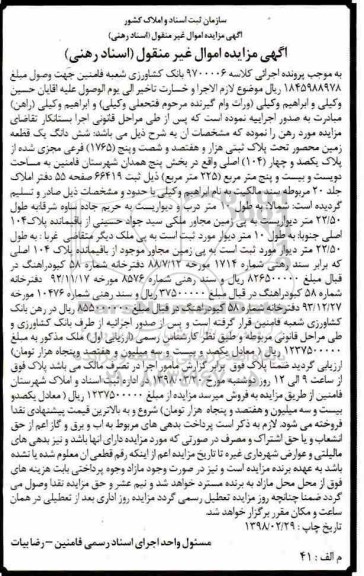 مزایده، مزایده ششدانگ یک قطعه زمین 225 مترمربع